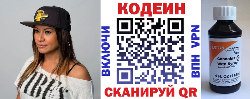 Кодеиновый сироп Lean Purple Drank  Купить где  Малоярославец 